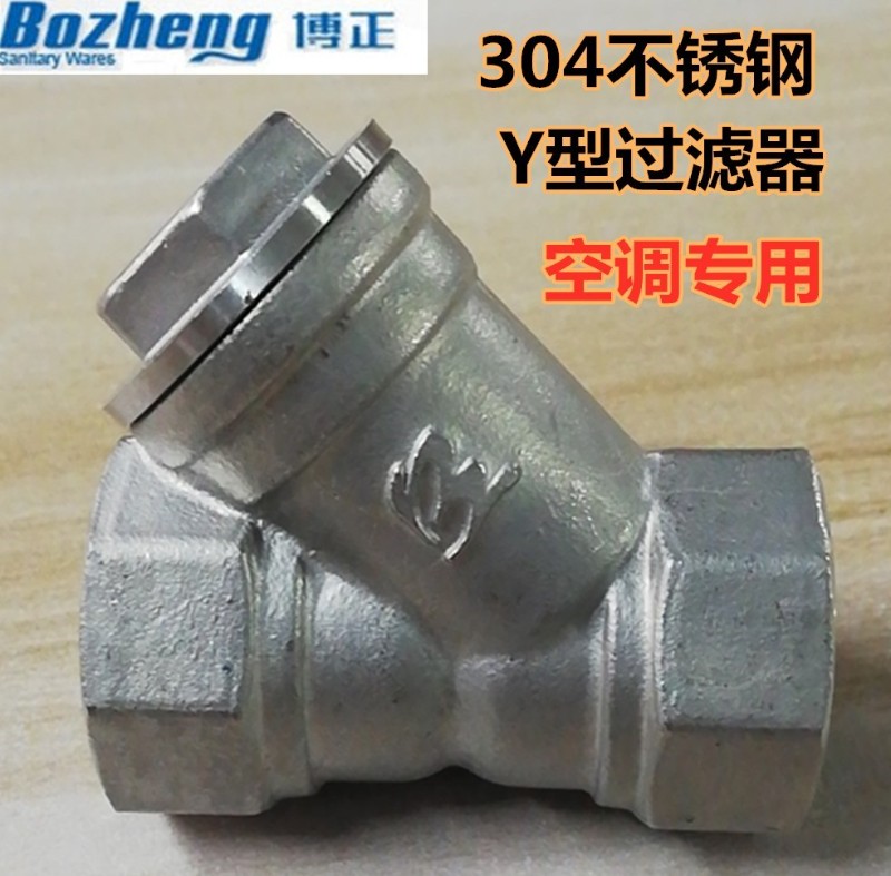 博正304不锈钢过滤器丝口过滤器 中央空调水泵Y型过滤器6分