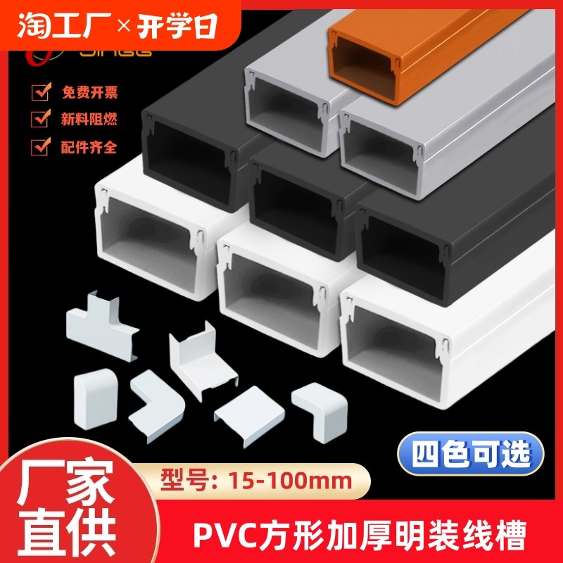 pvc白色卡线槽明装塑料墙面走线明线自粘遮挡条固定器压线槽方形
