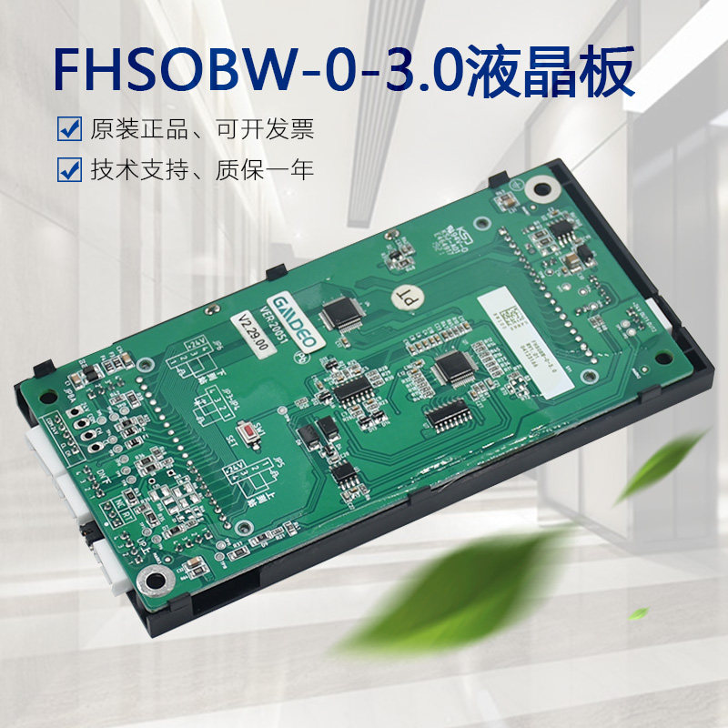 适用帝奥电梯液晶显示板FHSOBW-0-3.0梅轮 施塔德 索德系统电路板