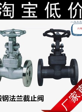 法兰闸阀截止阀Z/J41H-25C 40C 64C 100C锻钢A105高温高压阀国标