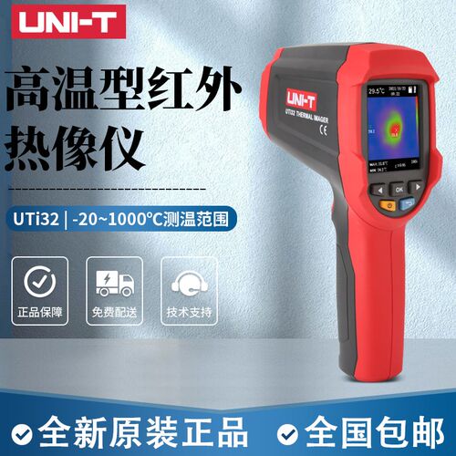 UNI-T优利德高温型热像仪UTi32热成像红外户外耐温手持热像测试仪