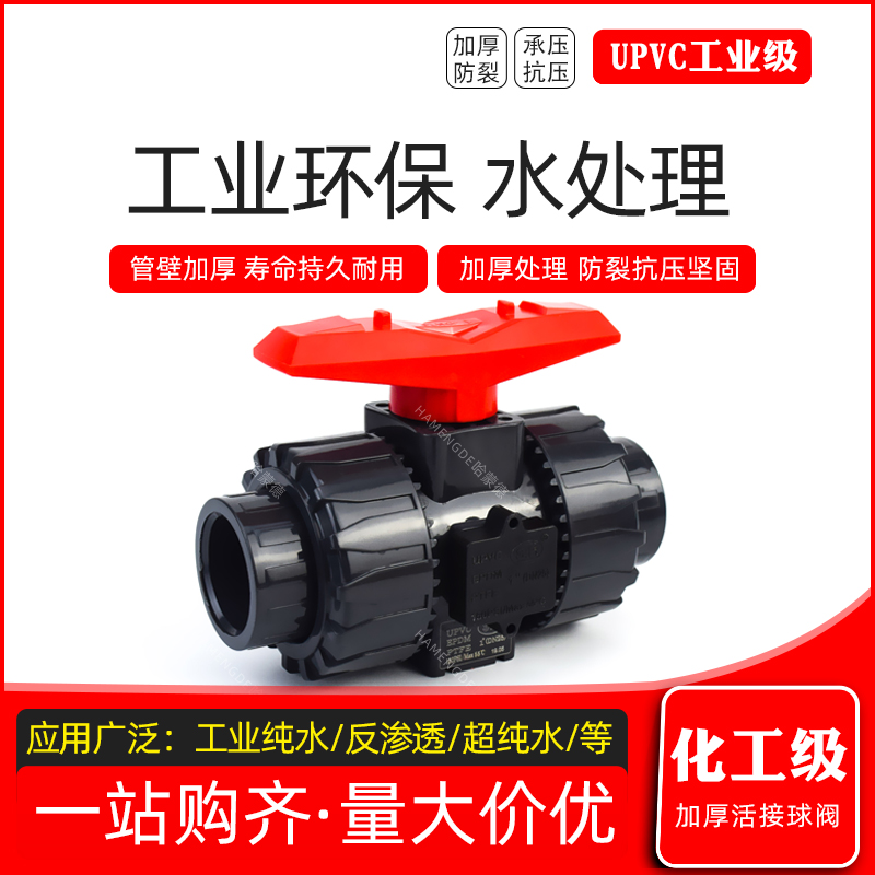 加厚UPVC化工级球阀胶粘承插PVC防腐耐酸碱高压活接开关阀门耐压
