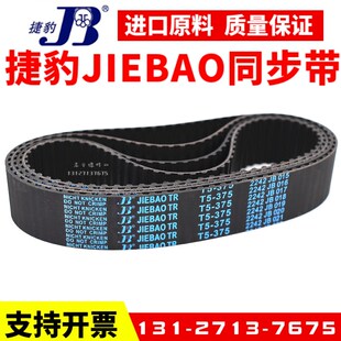 840 880 捷豹同步带T5 980传动带JIEBAO皮带 890 900