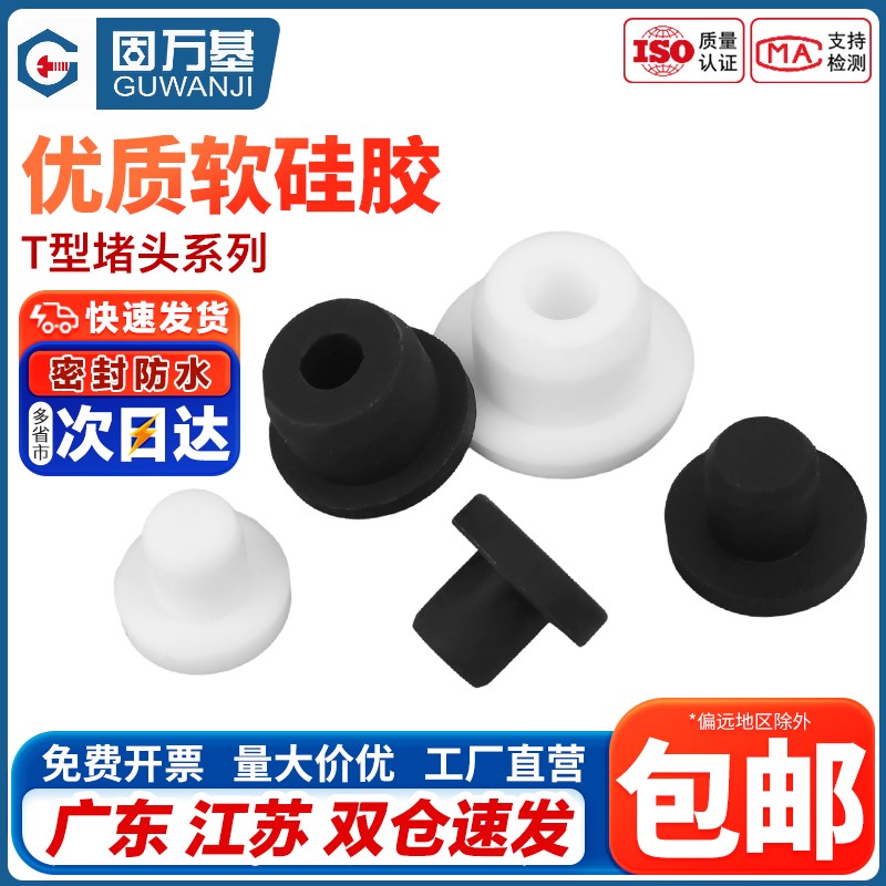 T型硅胶塞防水密封堵头橡胶孔塞软胶塞圆形堵孔塑料塞子管塞堵盖
