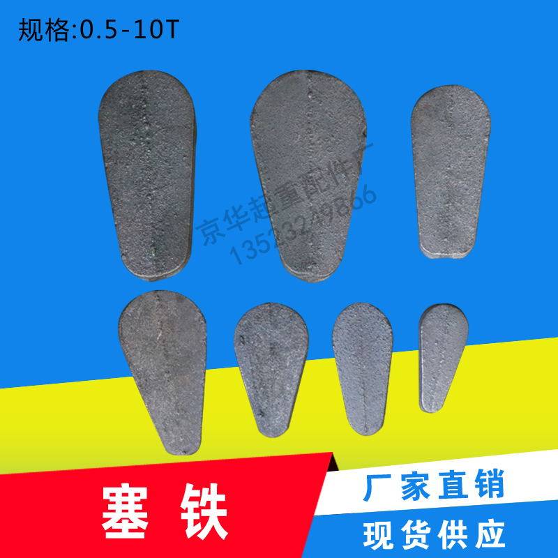 钢丝绳电动葫芦用塞铁/葫芦钢丝绳锁/压绳块0.5T1T2T3T5T葫芦塞铁