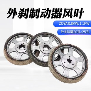 1.1KW多功能提升机外刹电机风叶制动轮刹车环 ZDYA0.8