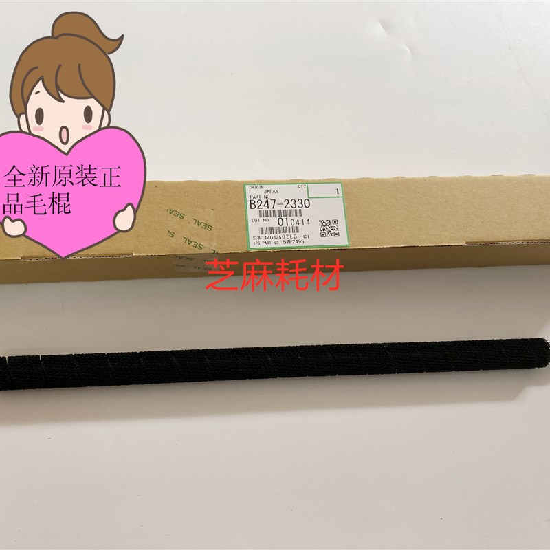 原装 理光2075 7001 7501 8001 7502 6002 9002 9003鼓架毛棍2330