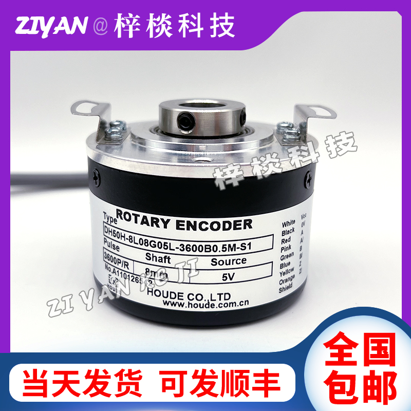 DH50H-8L08G05L-3600B0.5M-S1 霍德空心光电编码器 内孔8mm
