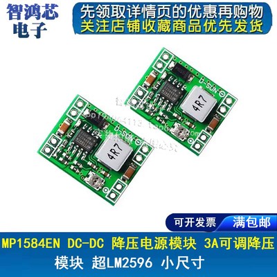 MP1584EN DC-DC 降压电源模块 3A可调降压模块 超LM2596 小尺寸