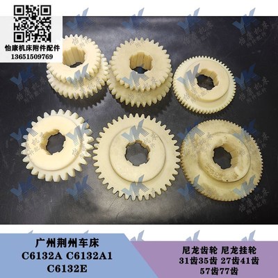 广州荆州车床配件 C6132A C6132A1 C6132E 尼龙齿轮挂轮花键套