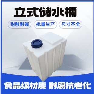 储水桶家用户外蓄水用食品级PE塑料水箱加厚方形车载桶改翻盖 立式