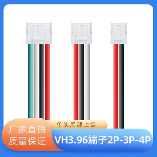 拥芯UL1007-18AWG电源插头显示屏连接线2P3P4P公头VH3.96端子线束