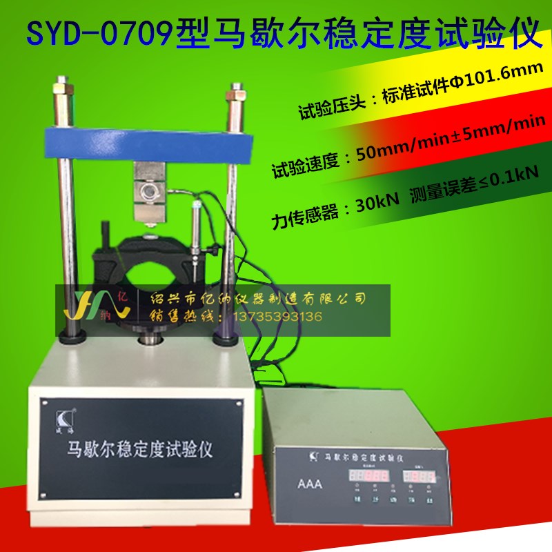 SYD-0709 自动马歇尔稳定度试验仪 数显混合料稳定度检测仪