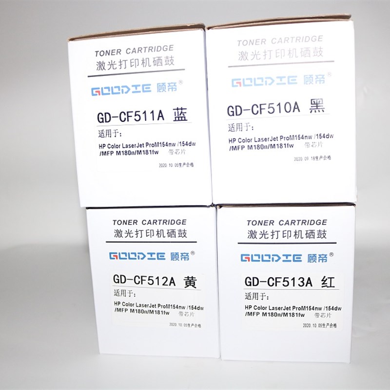 顾帝CF510A CF511A CF512A 513A M154A NW 180N 181FW hp204A硒鼓