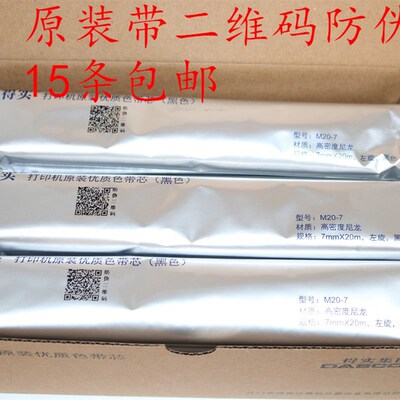 得实DASCOM M20-7色带芯 DS-200 7830 7850 7860 CZ900 200+色带