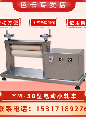 YM30型电动小轧车简易电动小轧车电动轧车