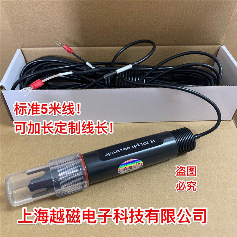 【升级】台湾H-101型工业PH电极 在线PH探头 在线PH电极 ORP电极