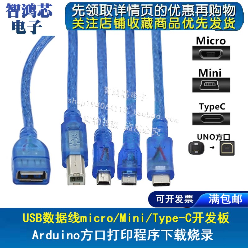 USB打印机数据传输线TYPE-C方口/Micro/Mini线 Arduino UNO电源线