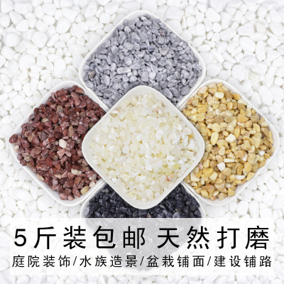 天然白石子小石头原石黑色鹅卵砾石水洗磨石子枯山水造景庭院铺路