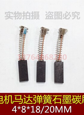 900系列连续封口机 电机碳刷 80-2 2B型离心机电刷4X8X18/20MM