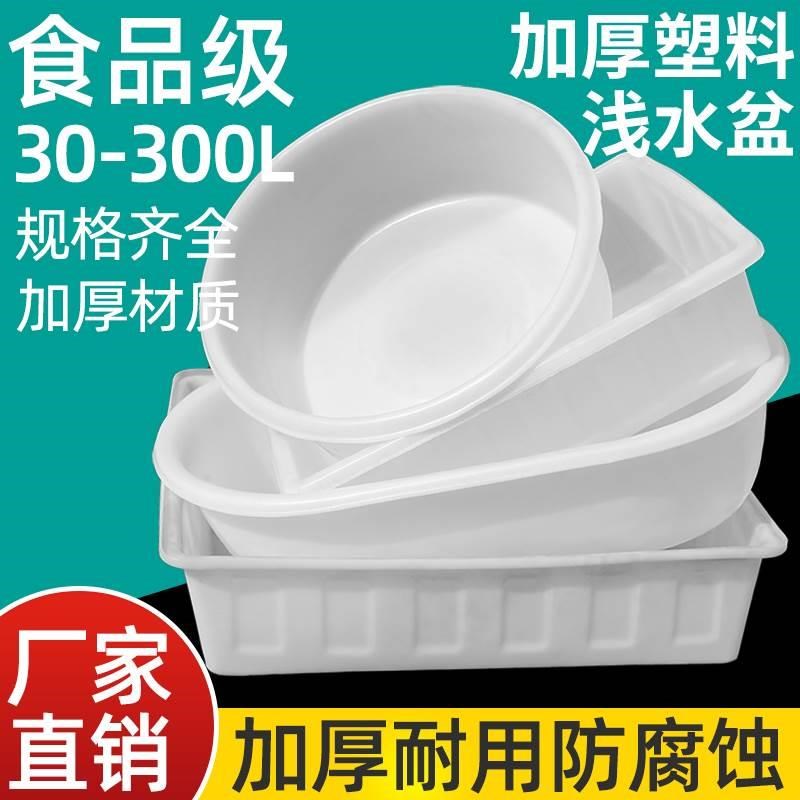 长方形养殖专用洗澡特大号加厚耐用超大塑料盆椭圆形浅盆牛筋水箱
