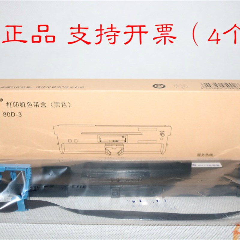 得实DASCOM 80D-3色带框架盒 DS-1700II 1700II+  1100II 1100II+