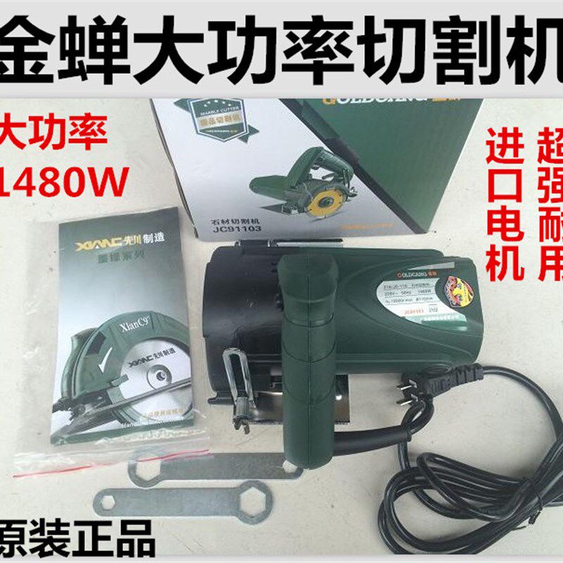 金蝉大功率110石材瓷砖木材切割机开墙混凝土线槽手提锯91103