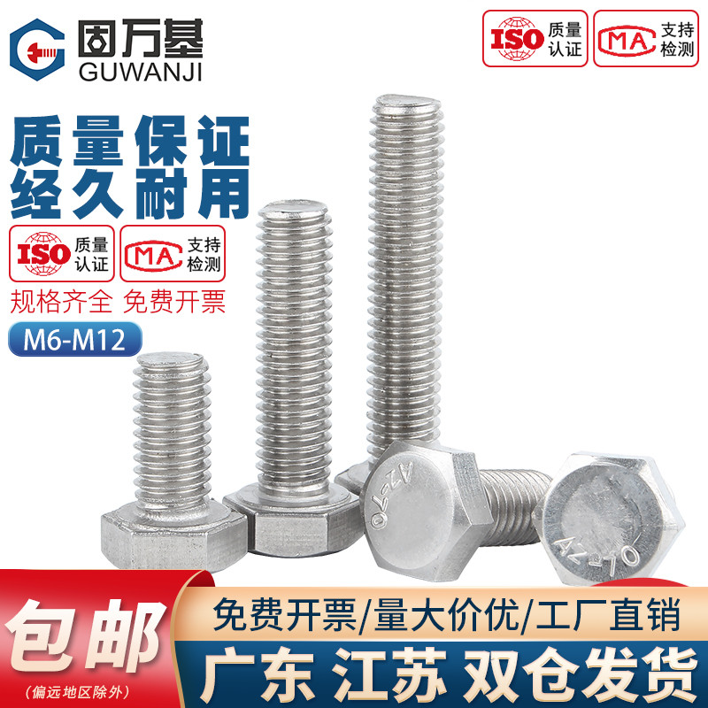 201不锈钢外六角螺栓外六角螺丝 全螺纹加长六角头螺栓M6M8M10M12