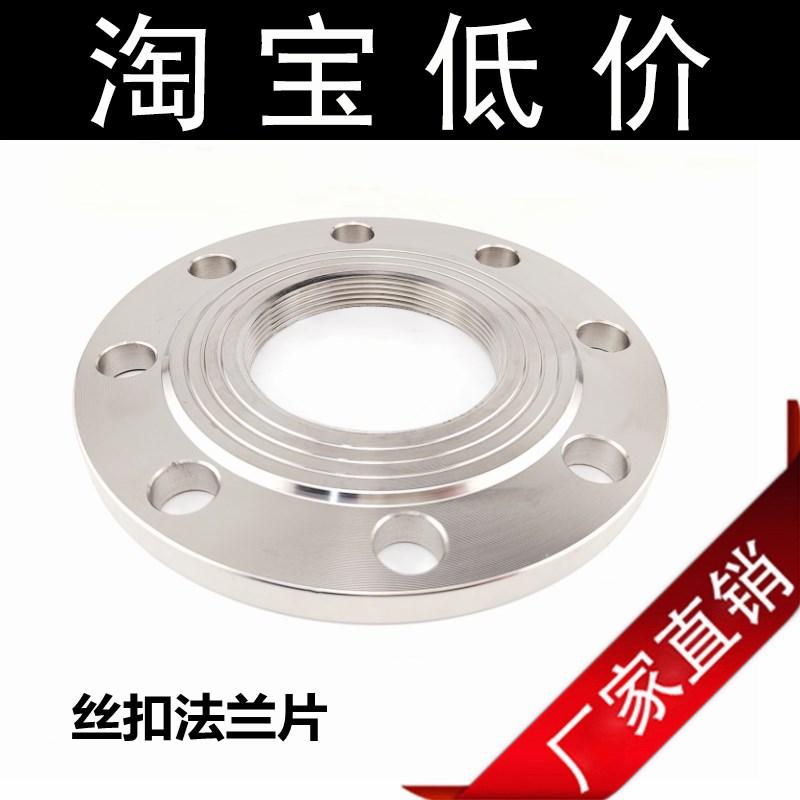 304不锈钢丝扣法兰内螺纹法兰片内牙内丝法兰盘锻打PN10公斤