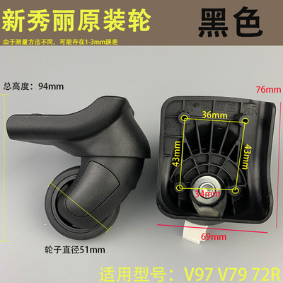 宏盛A70新秀丽V97V79行李箱轮子替换拉杆箱万向轮配件轮子维修