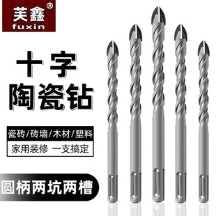 圆柄十字瓷砖钻头开孔器三角钻陶瓷钻合金麻花钻墙壁混凝土手电钻