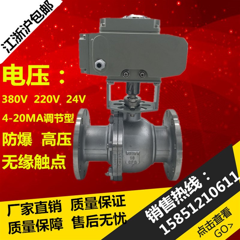 Q941F-16P 电动球阀 电动法兰球阀 电动不锈钢法兰球阀DN15-DN200
