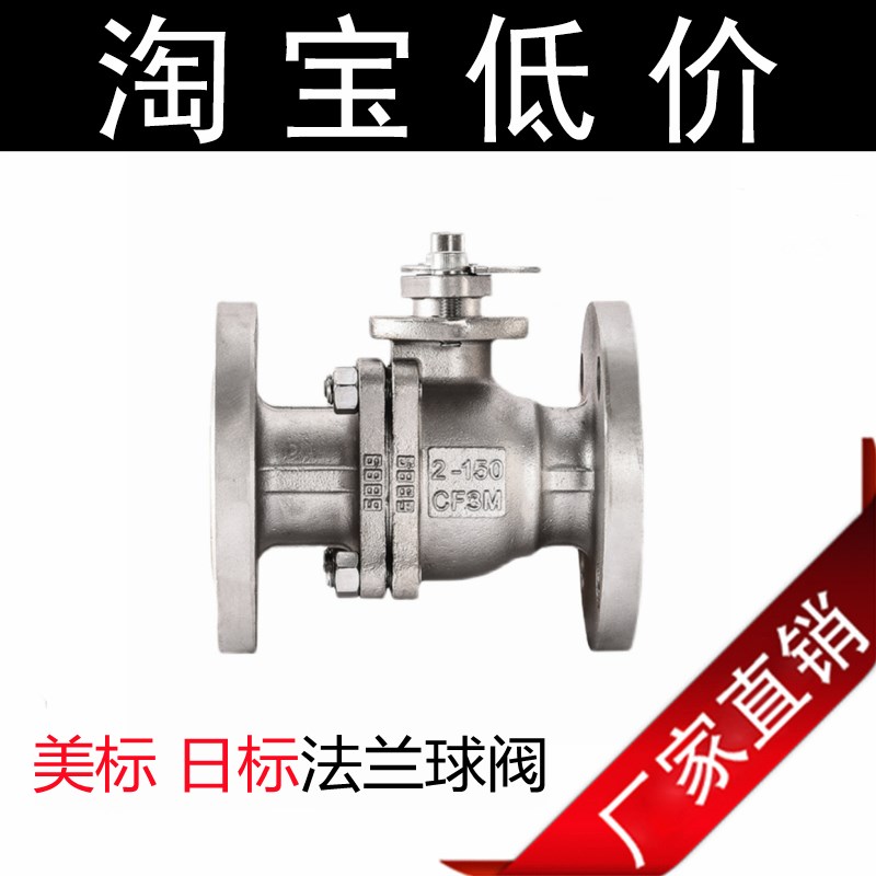 304不锈钢法兰球阀dn50 40 25 65 100 80美标日标电动阀门2寸Q41F