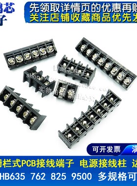 栅栏式PCB接线端子 HB9500 HB825 HB762 HB635 HB611 7.62mm 边脚