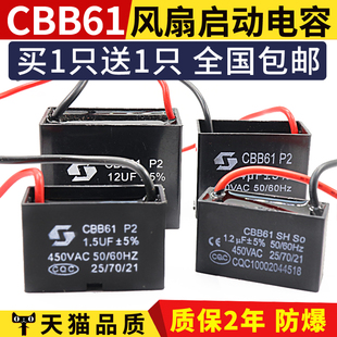 7UF吊扇油烟机450V 1.5 1.8 CBB61风扇启动电容1.2 2.5