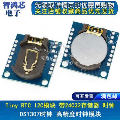 Tiny RTC I2C模块 带24C32存储器 DS1307时钟 高精度时钟模块