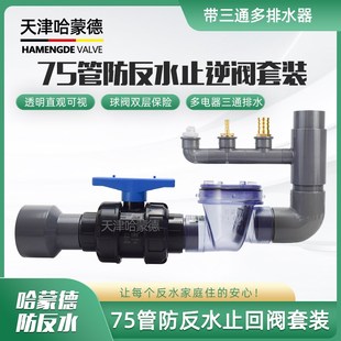 哈蒙德止逆阀75厨房排水管道止回阀多排水三通洗碗机净水器厨宝水