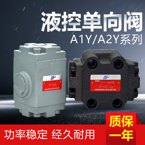 液控单向阀液压保压阀A1Y/A2Y-HA10B 20B 32B HB10L 20L 32F 50F