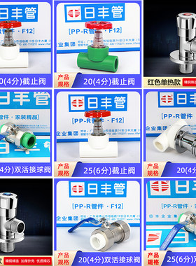 日丰角阀4分20日丰PPR双活接球阀截止阀暗阀冷热配件热熔管件