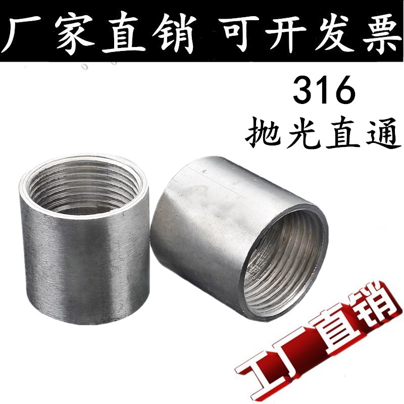 316L不锈钢抛光直通/园内丝/管内丝/内螺纹直接/双内丝/光内丝4分