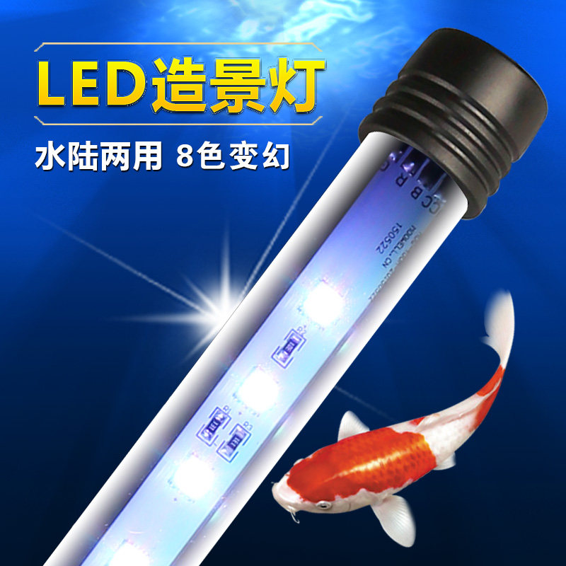 鱼缸潜水灯变色LED灯彩色LED灯鱼缸造景灯防水LED灯管水草潜水灯
