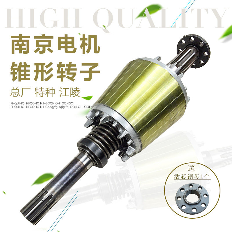 锥形电机转子 南京江陵ZD51-4 13KW转子/转子轴 10T电动葫芦配件