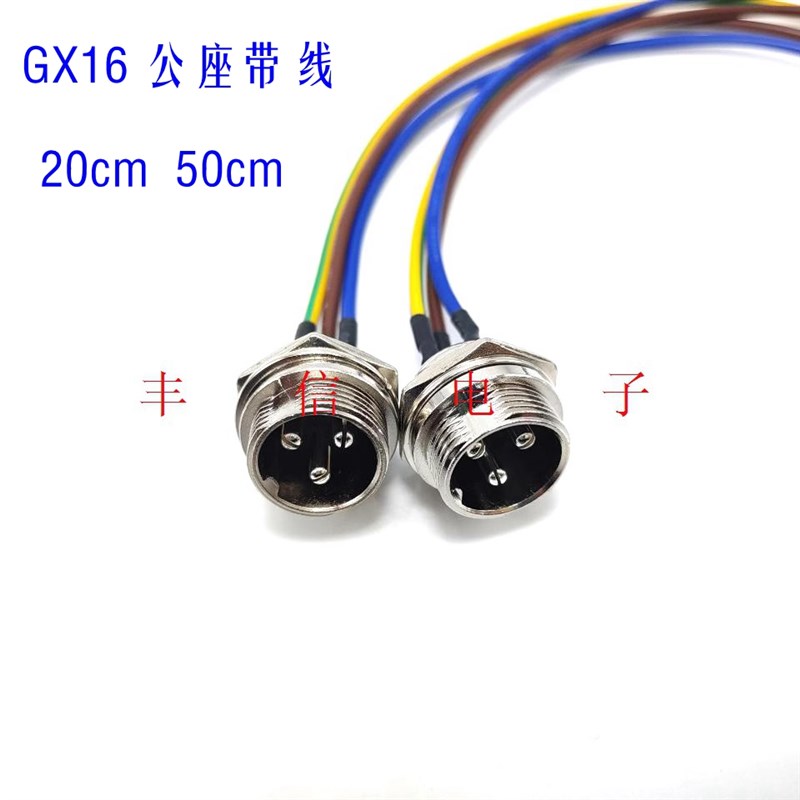 gx16航空插头带线航空公插头插座234567891012芯XH2.54VH3.96端子