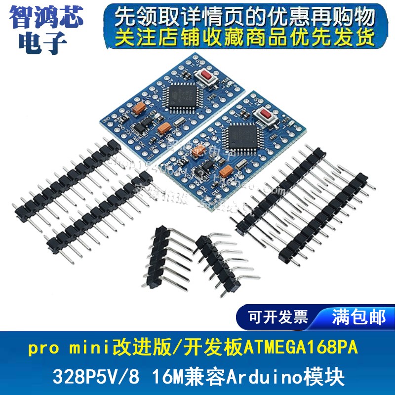 pro mini 改进版 ATMEGA328P 3.3V/8M | 5V/16M 互动媒体