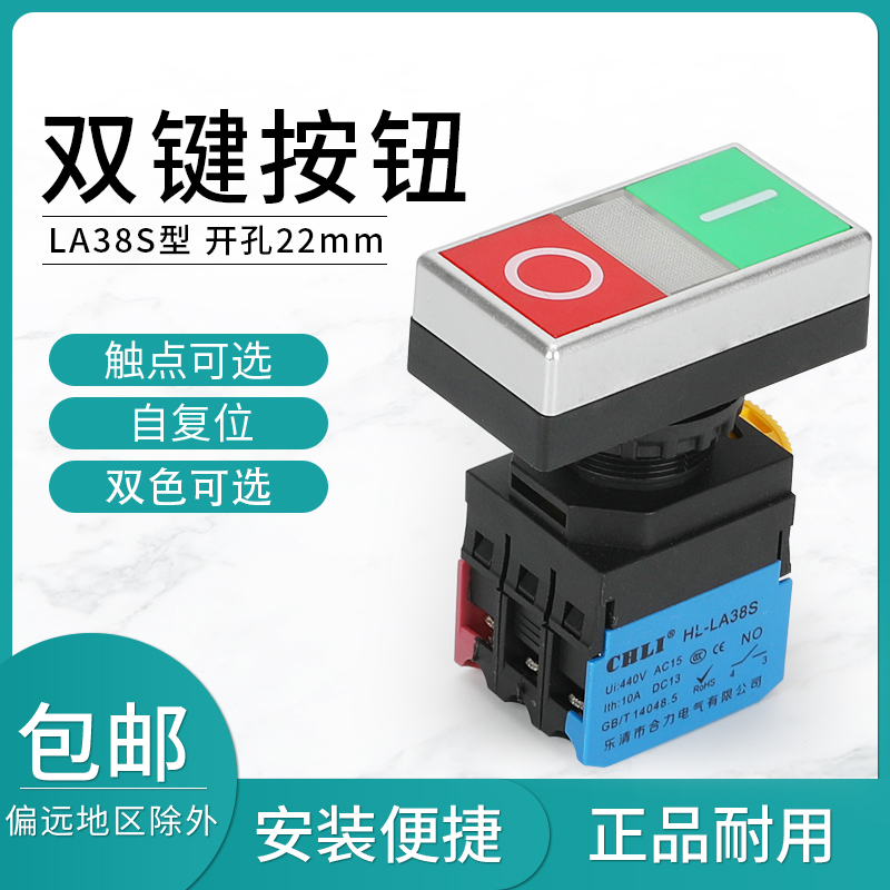 双键带灯短款LA38S-10DRG 圆形自复位开关 银点按钮22mm红绿 耐用
