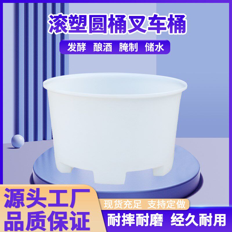 加厚牛筋圆桶食品级塑料水缸酿酒发酵腌菜桶豆腐缸大号配盖叉车桶