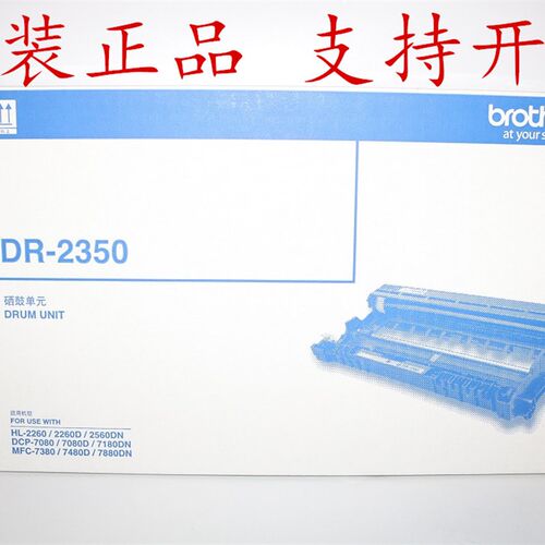 Brother兄弟DR-2350硒鼓单元 HL-2260 2260D 2560DN硒鼓 鼓组件