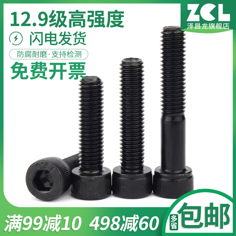 M24 12.9级内六角螺栓高强度杯头螺丝钉螺钉DIN912螺栓合金钢螺丝