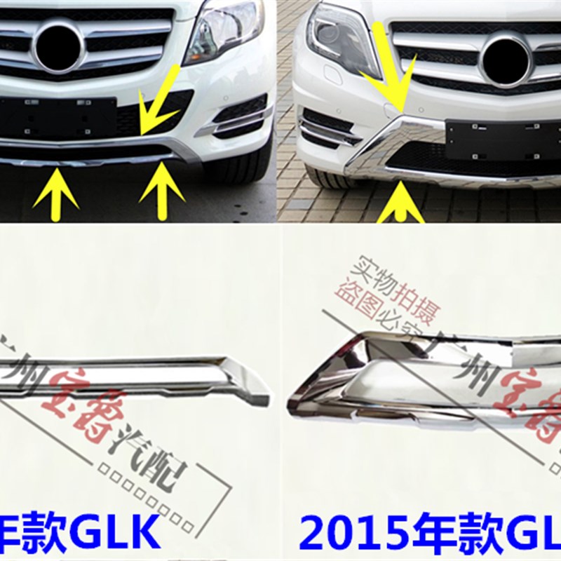 适用奔驰W204前杠GLK200电镀条GLK260亮条GLK300装饰板GLK350护板