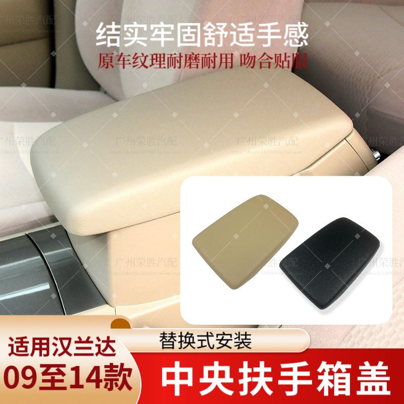 适用于09至14年款汉兰达中央扶手箱盖板杂物箱储物盒真皮盖子皮套